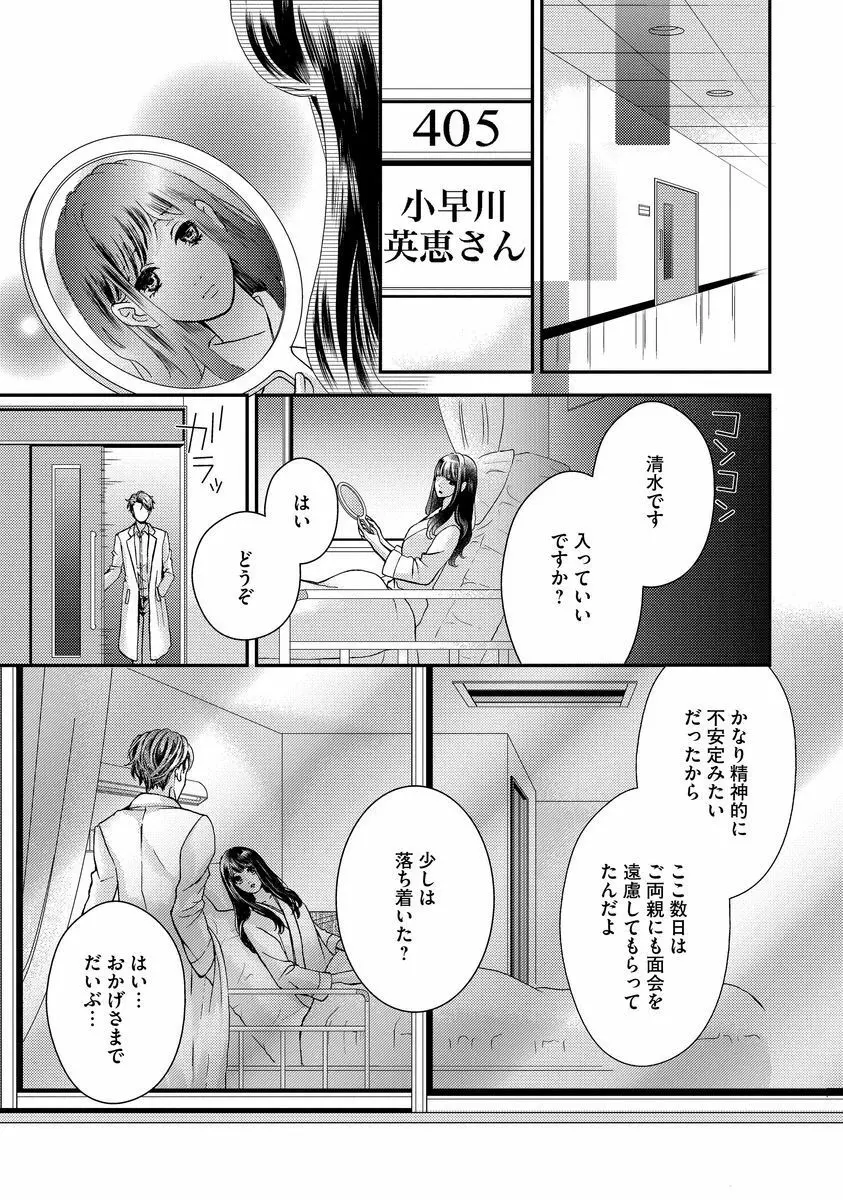 乗っ取りレンアイ 恋敵の体で感じまくっちゃうのは罪ですか?上 Page.59