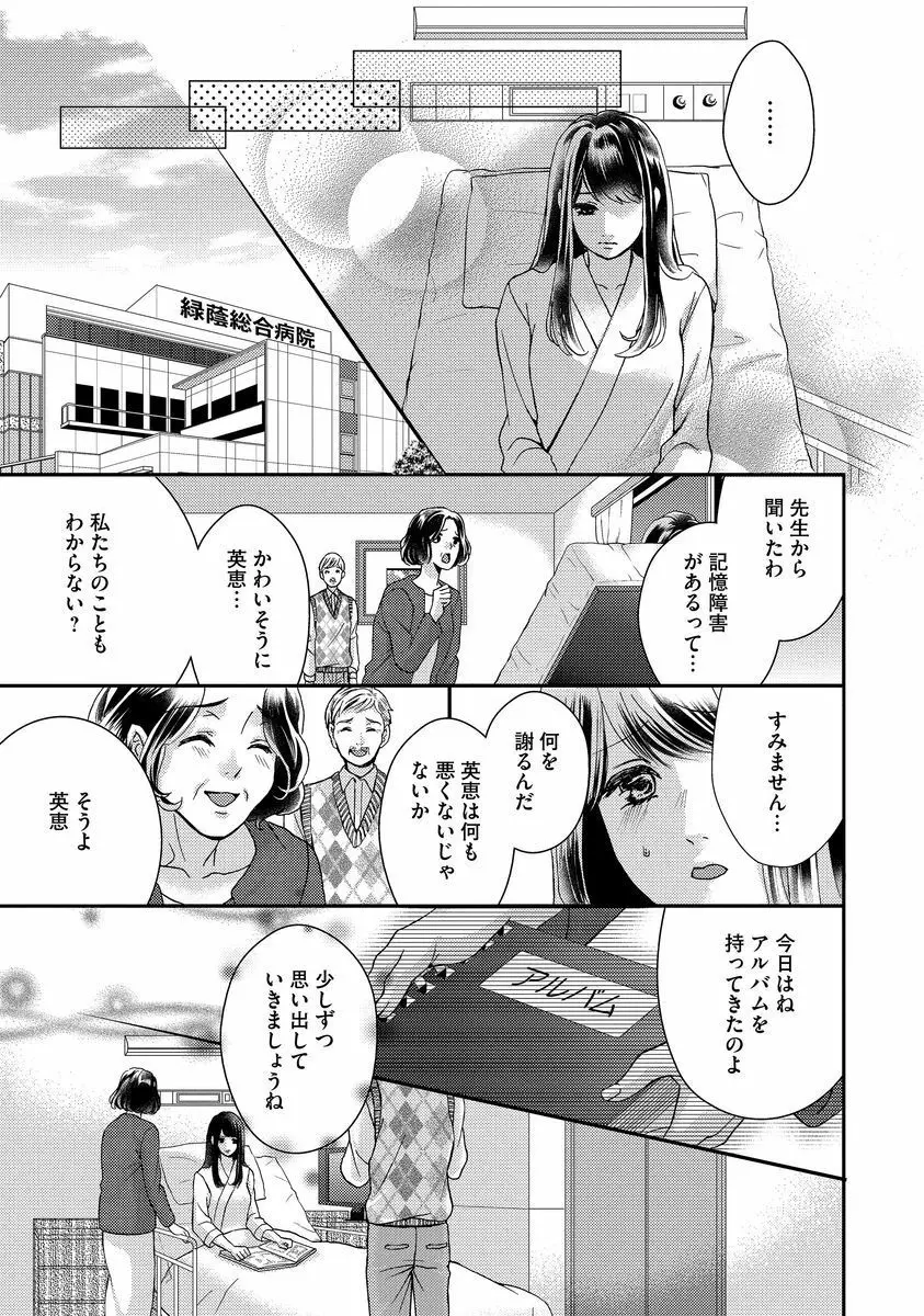 乗っ取りレンアイ 恋敵の体で感じまくっちゃうのは罪ですか?上 Page.65