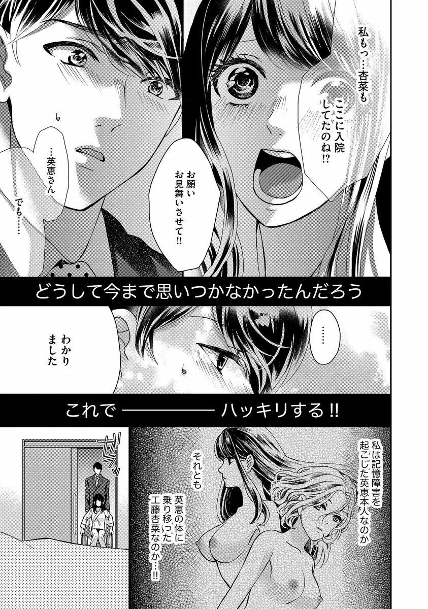 乗っ取りレンアイ 恋敵の体で感じまくっちゃうのは罪ですか?上 Page.73