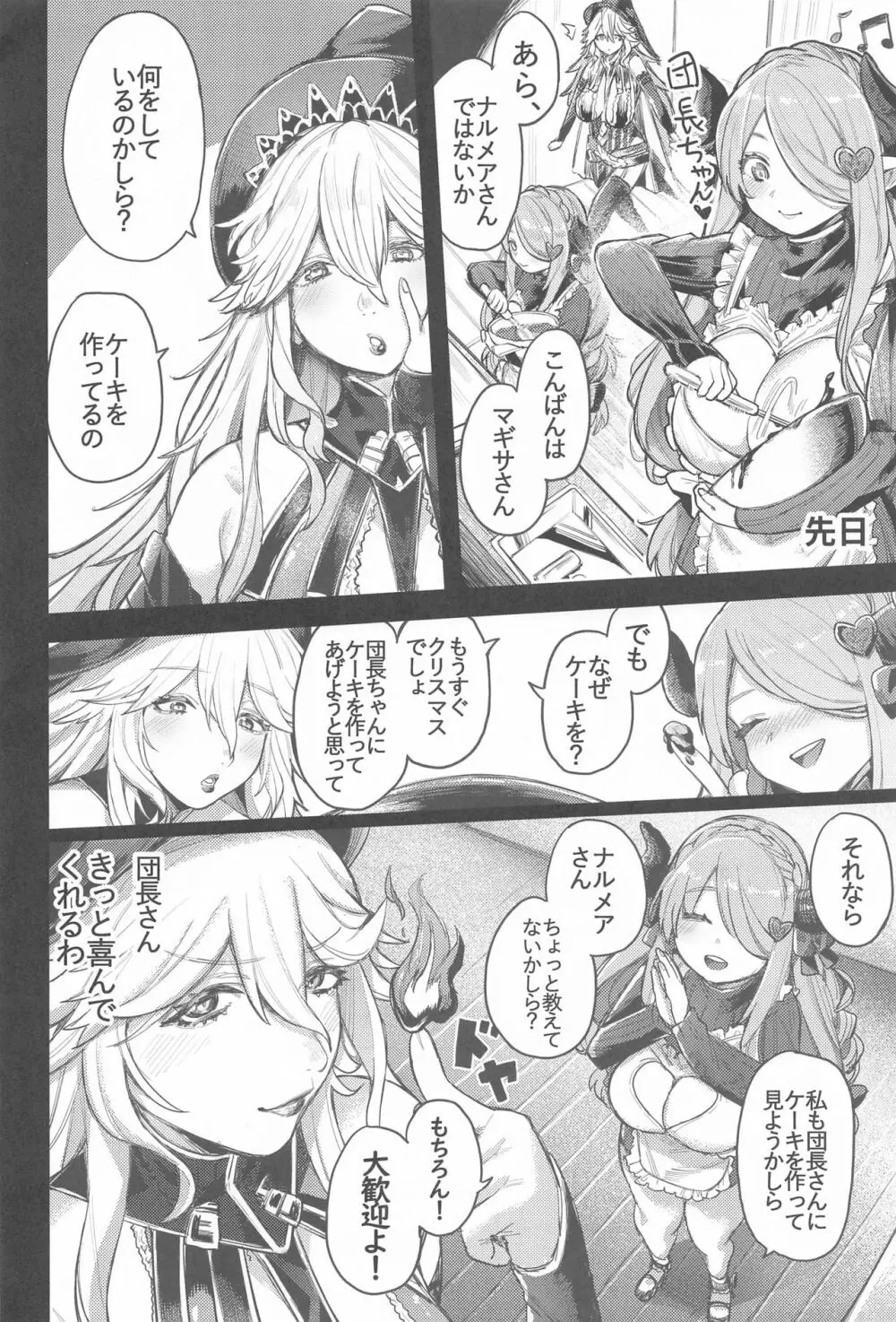 魔女と蝶々とチョコレート Page.3