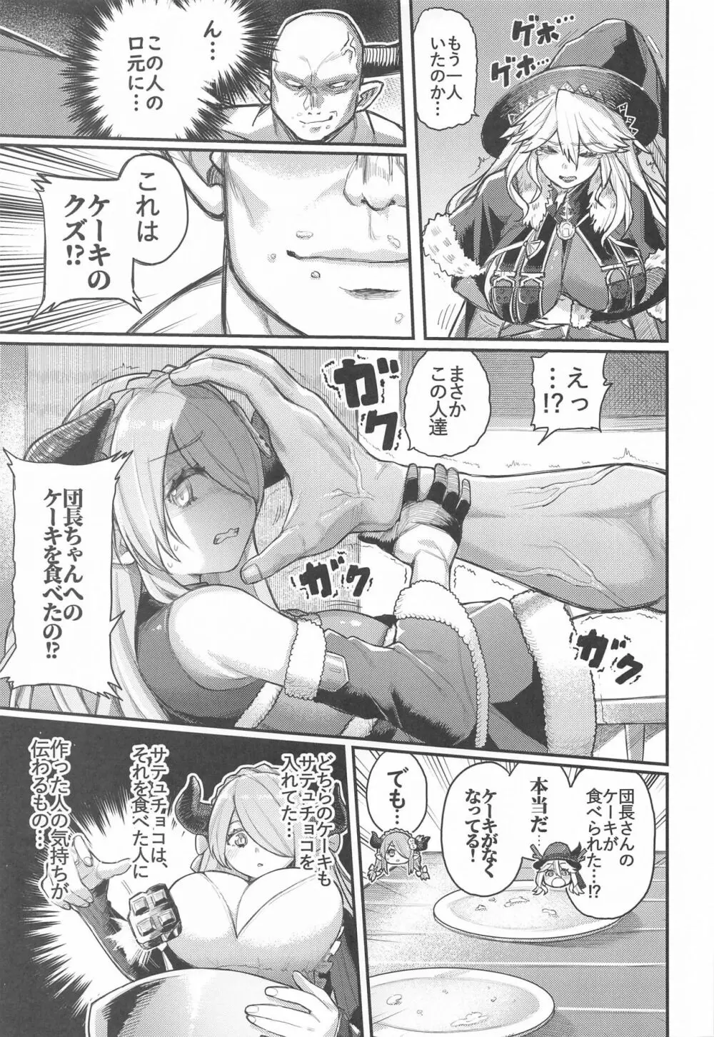 魔女と蝶々とチョコレート Page.6