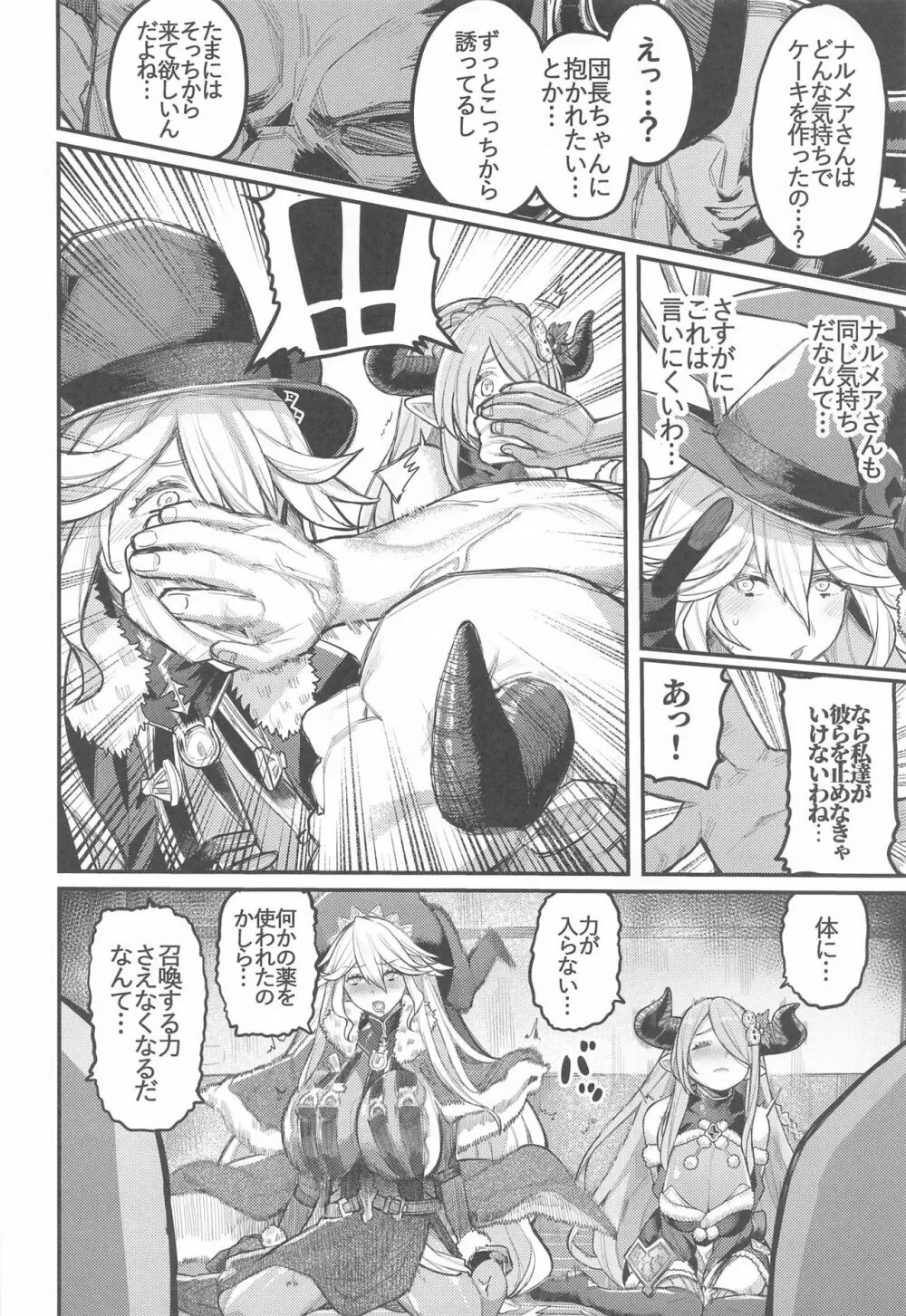 魔女と蝶々とチョコレート Page.7