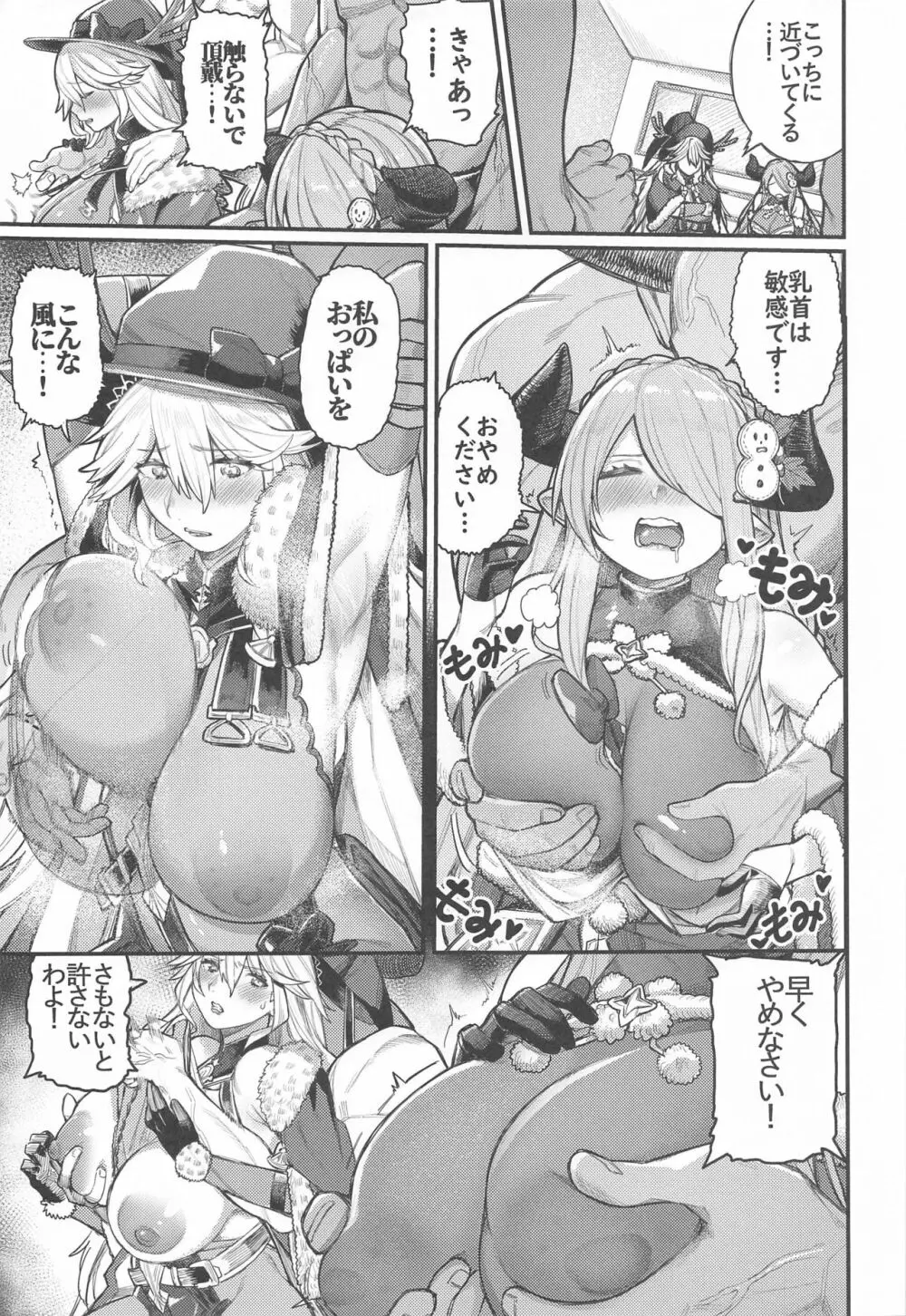 魔女と蝶々とチョコレート Page.8