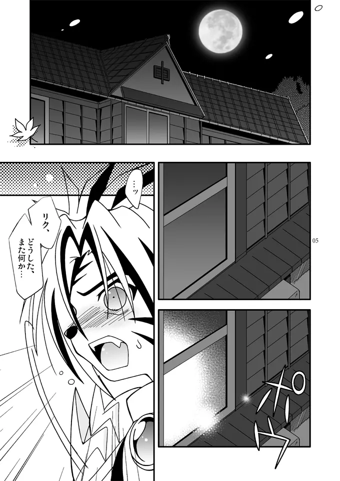 ずっと...一緒 Page.4