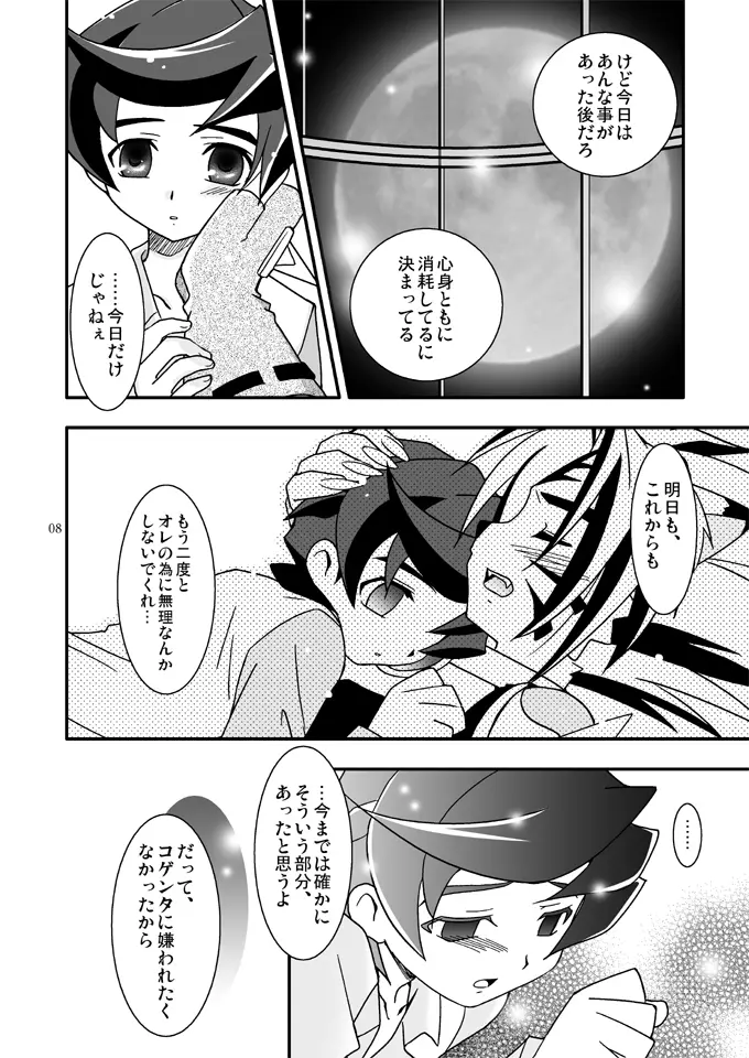 ずっと...一緒 Page.7