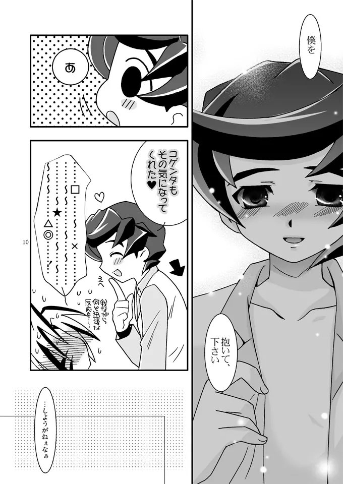 ずっと...一緒 Page.9