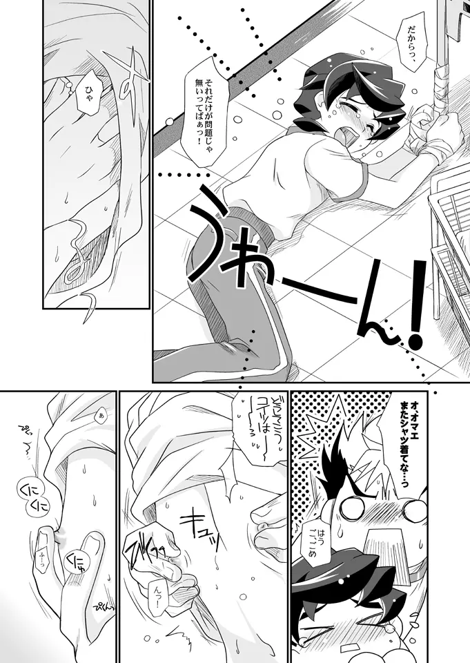 ねぎむちゅう。 Page.10