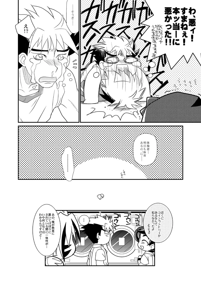 ねぎむちゅう。 Page.29