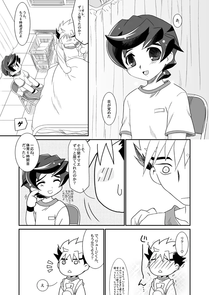 ねぎむちゅう。 Page.6