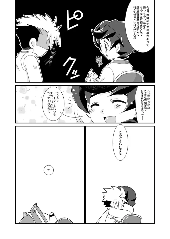 ねぎむちゅう。 Page.7