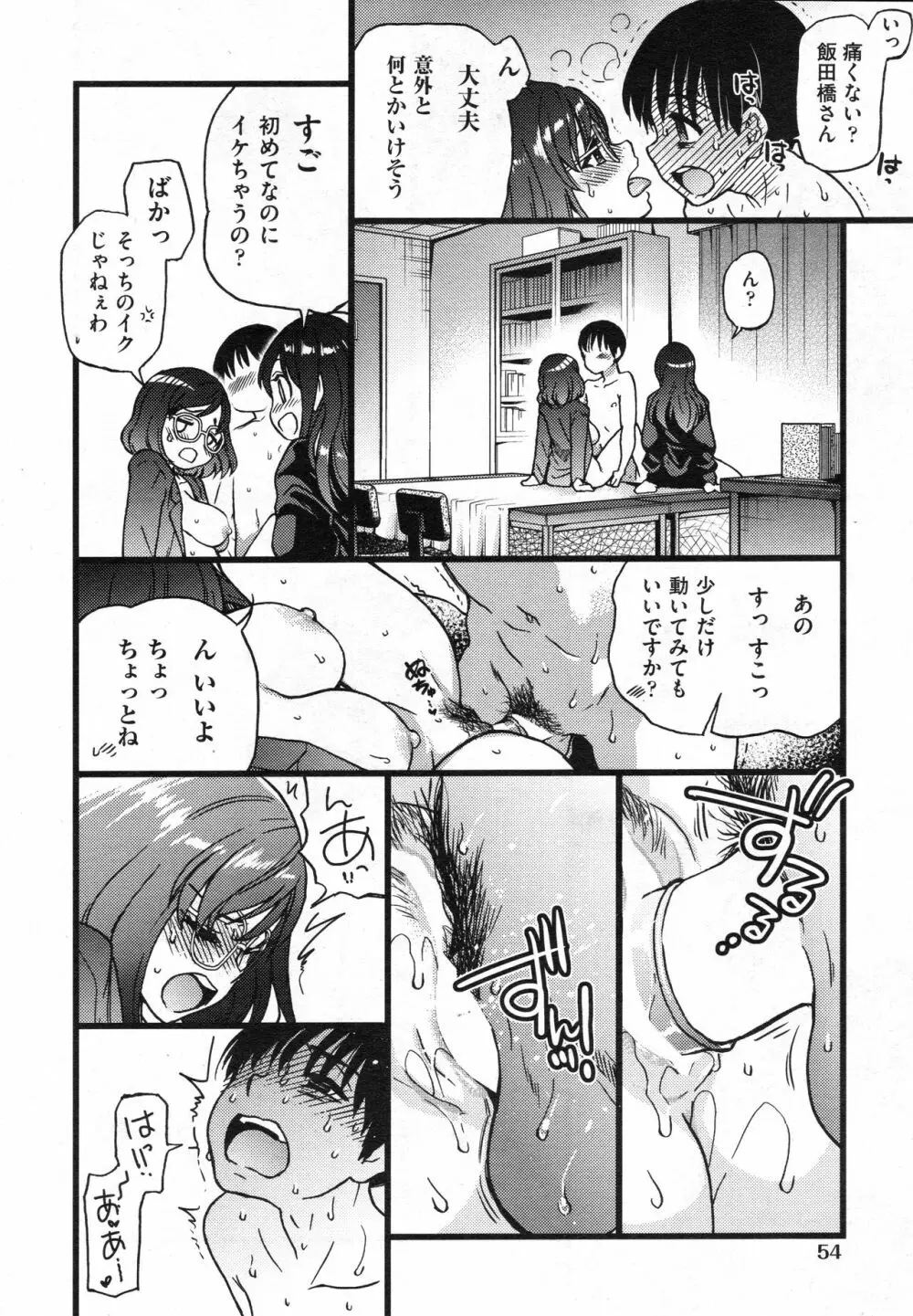 プリーズ！フリーズ！プリーズ！ #8 Page.16