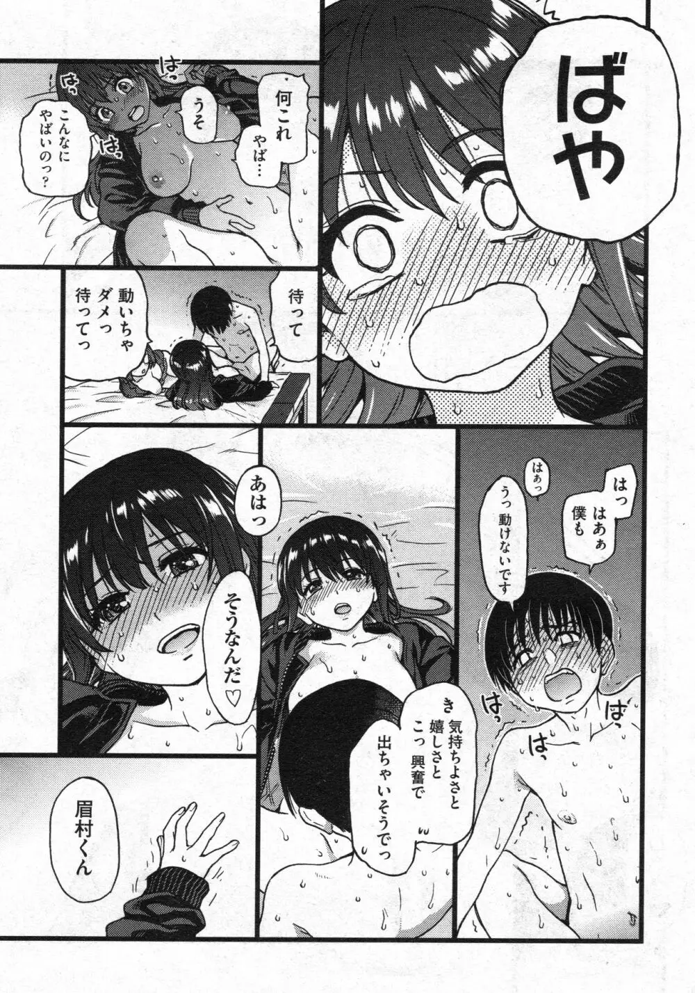 プリーズ！フリーズ！プリーズ！ #8 Page.3