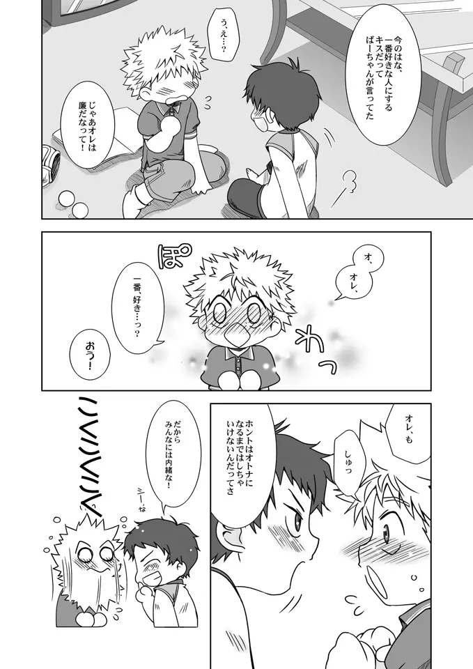 君は僕に似ている Page.13