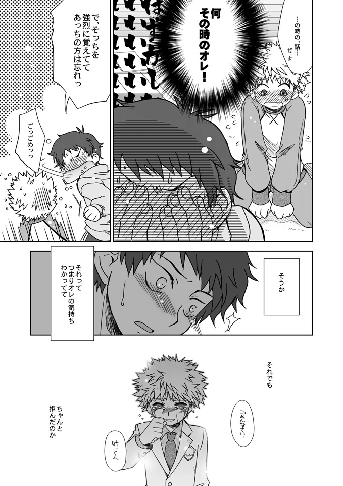 君は僕に似ている Page.14