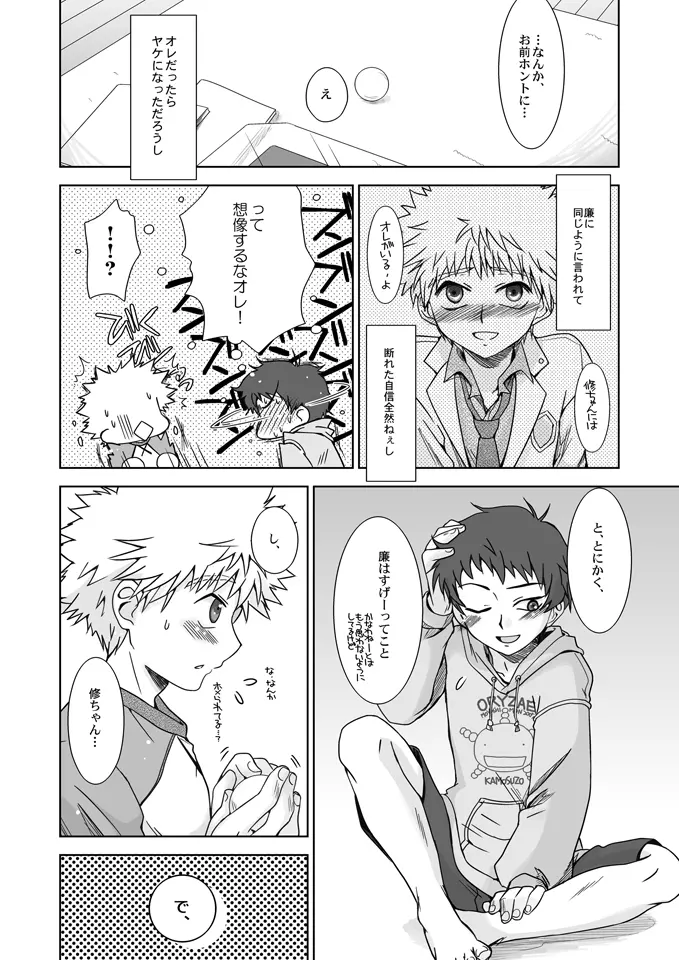 君は僕に似ている Page.15