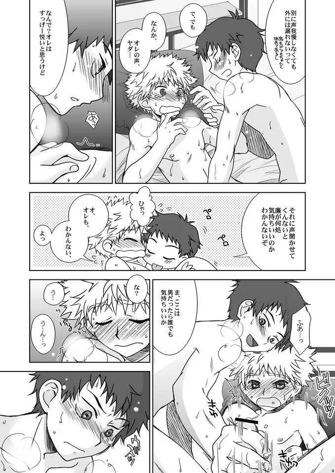 君は僕に似ている Page.20