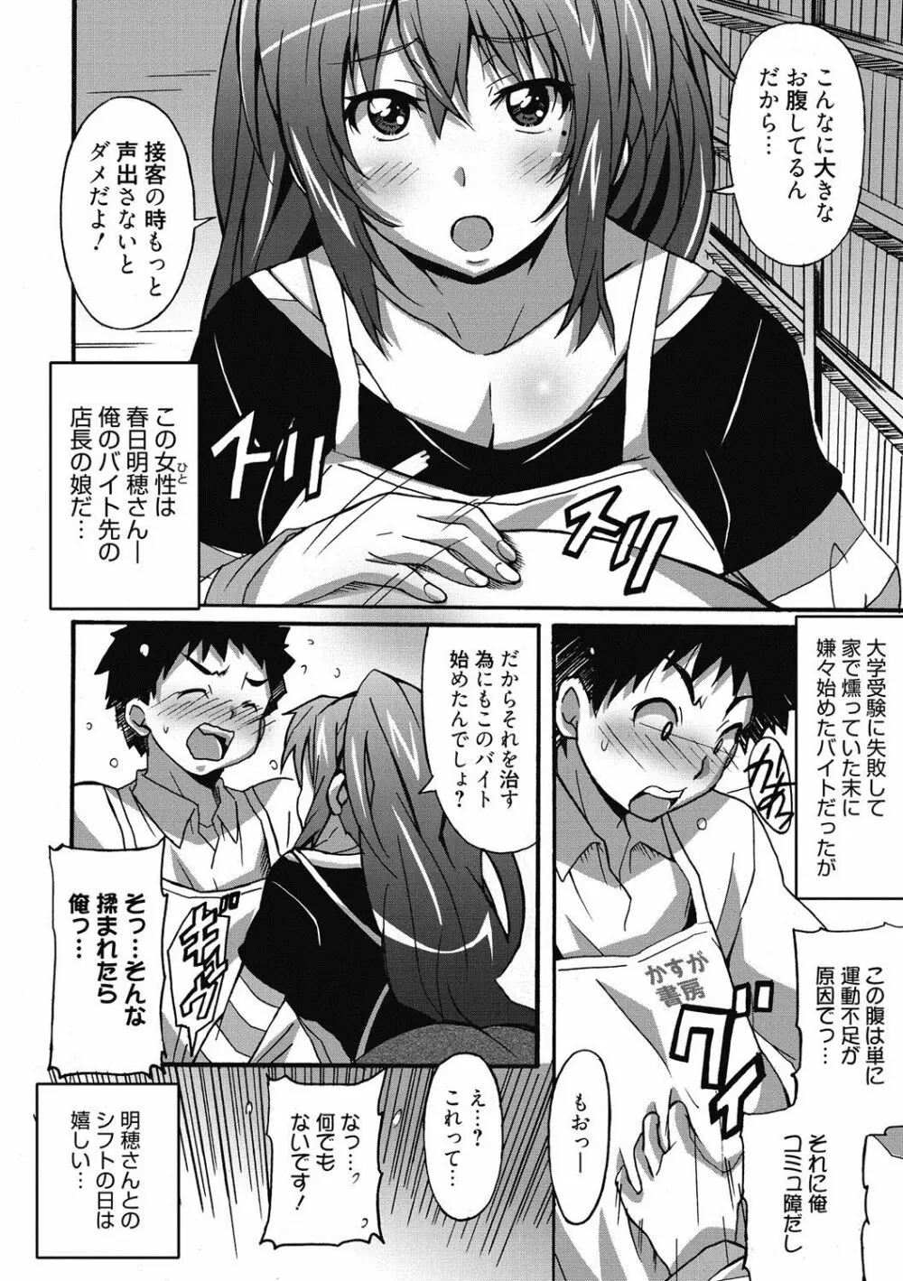 ひめごとえっち♡ Page.175