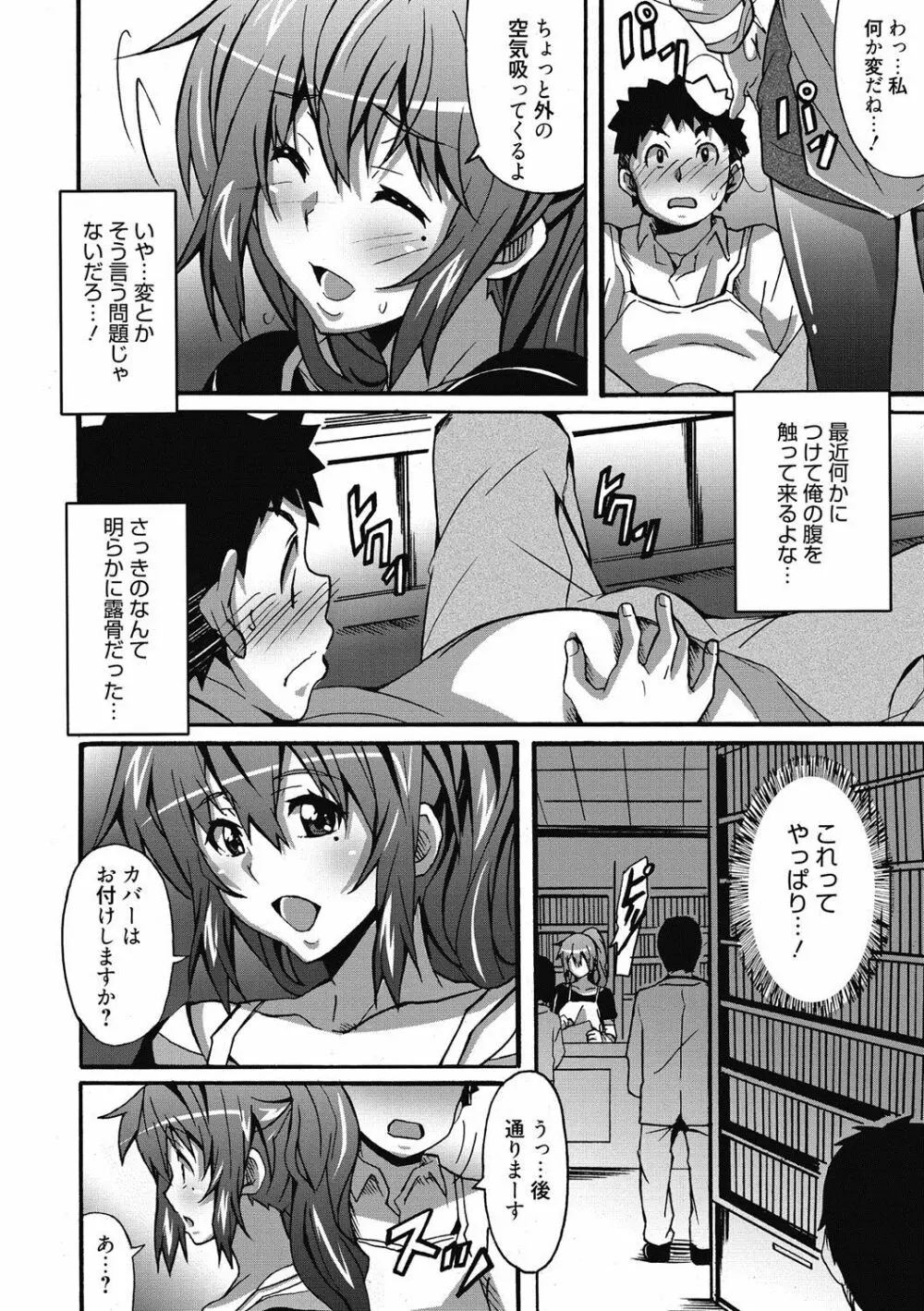 ひめごとえっち♡ Page.179