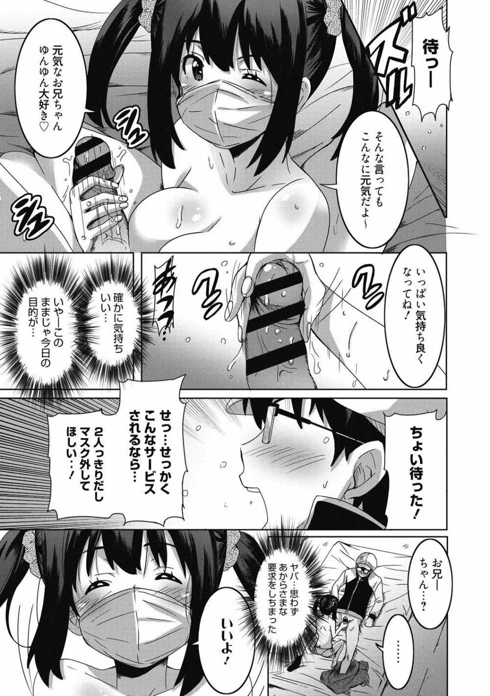 ひめごとえっち♡ Page.26