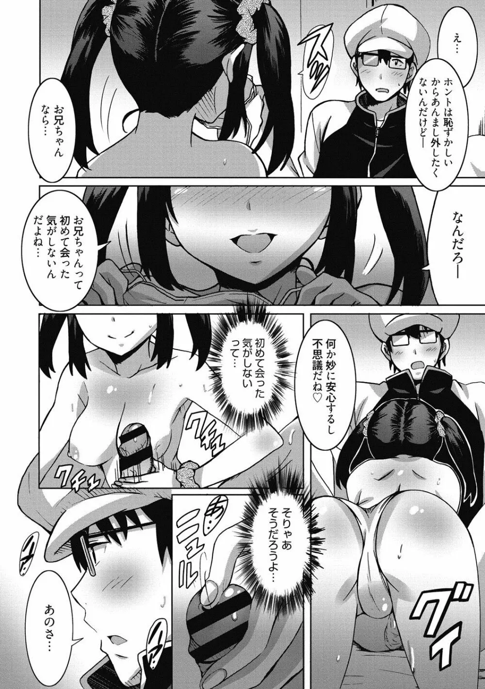 ひめごとえっち♡ Page.27