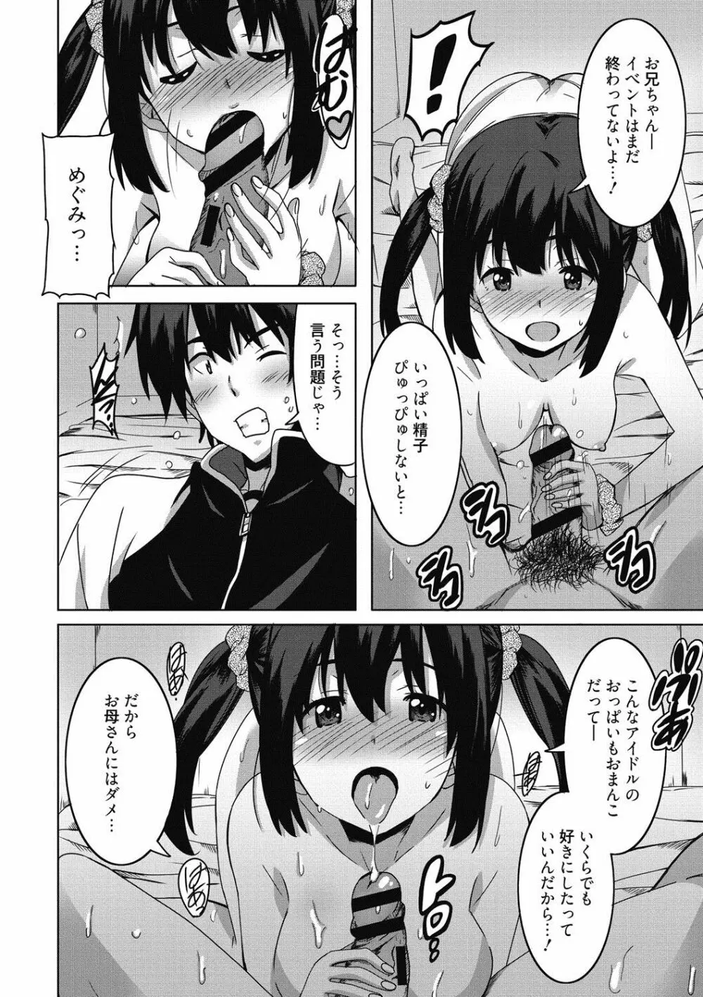 ひめごとえっち♡ Page.29