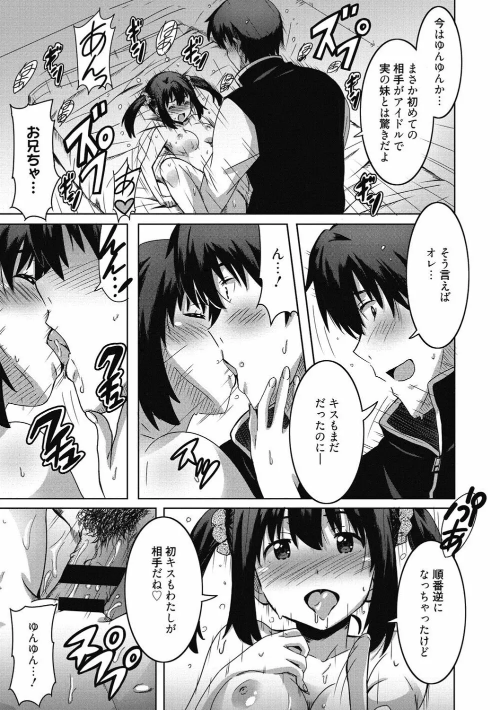 ひめごとえっち♡ Page.34