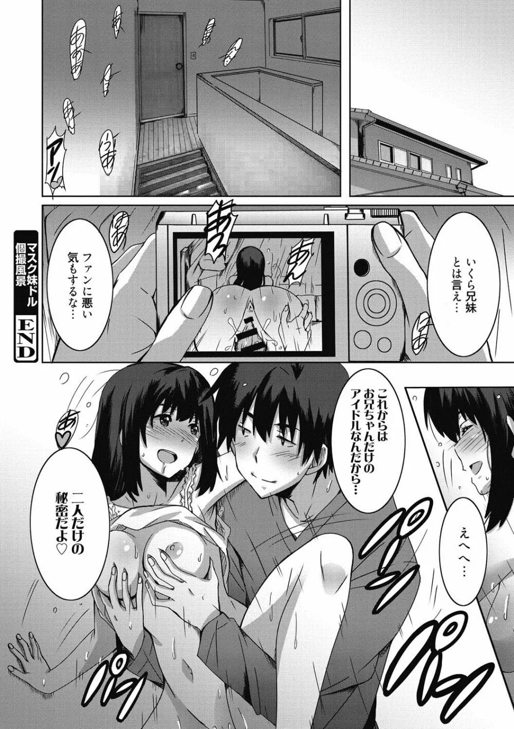 ひめごとえっち♡ Page.39