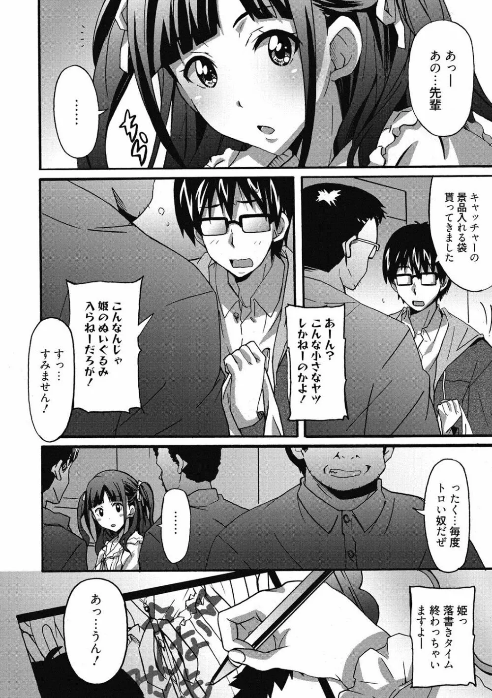 ひめごとえっち♡ Page.5