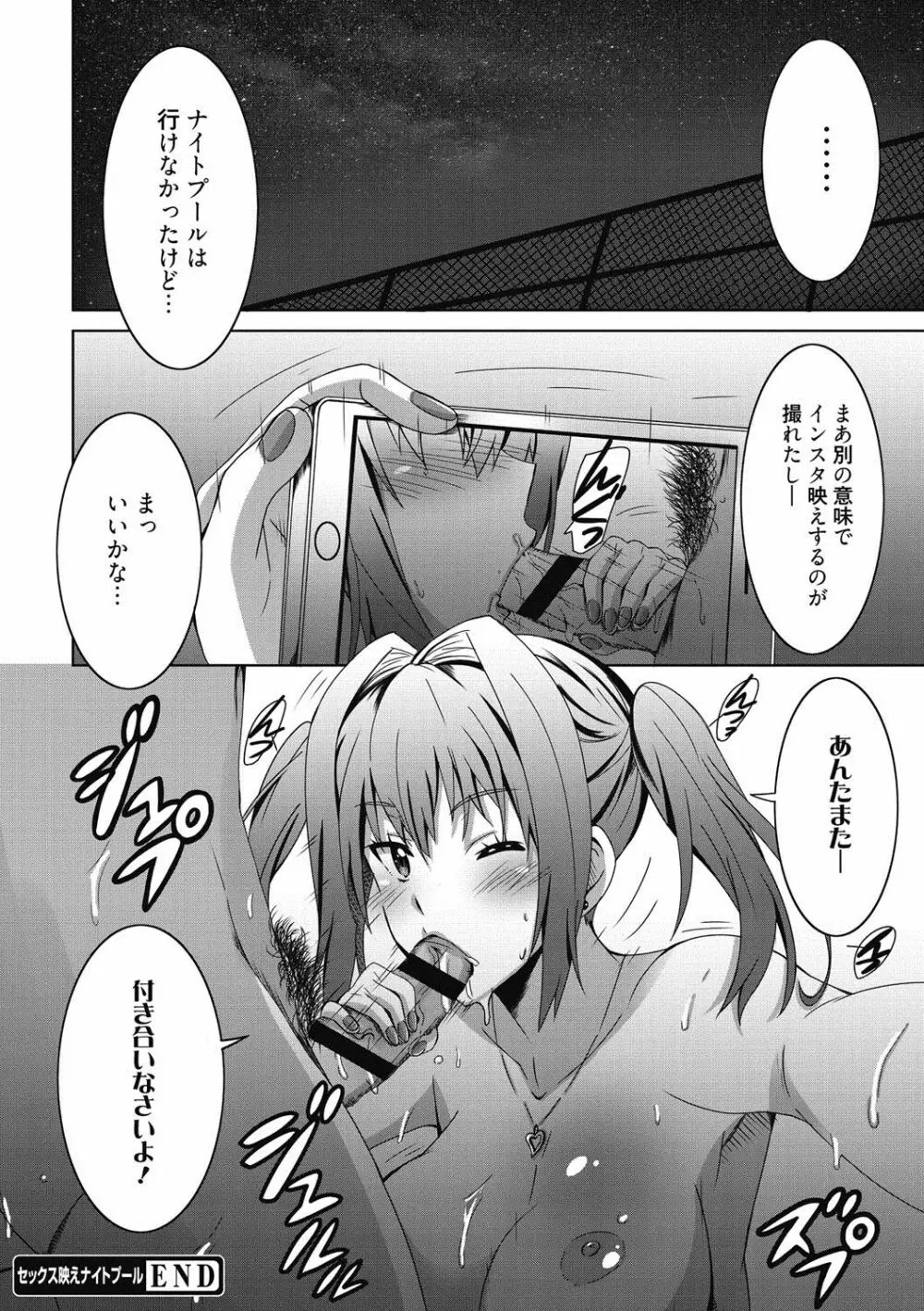 ひめごとえっち♡ Page.55