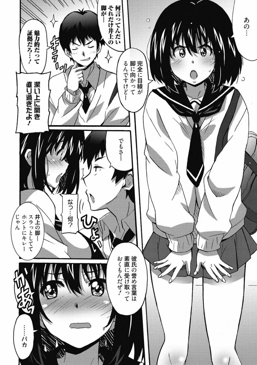 ひめごとえっち♡ Page.57