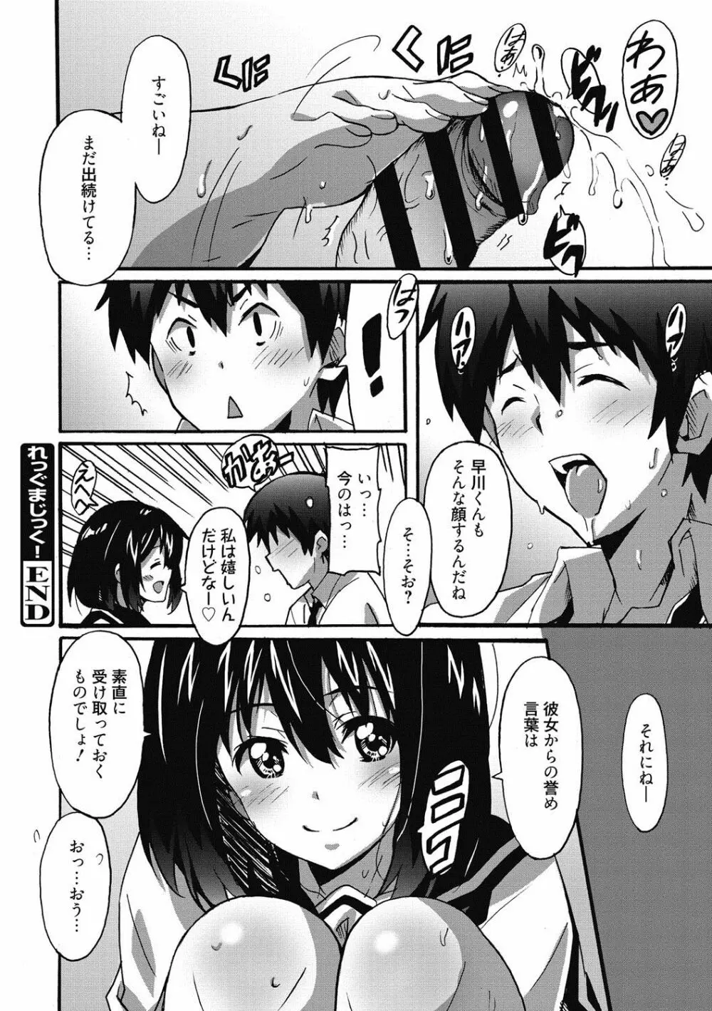 ひめごとえっち♡ Page.75