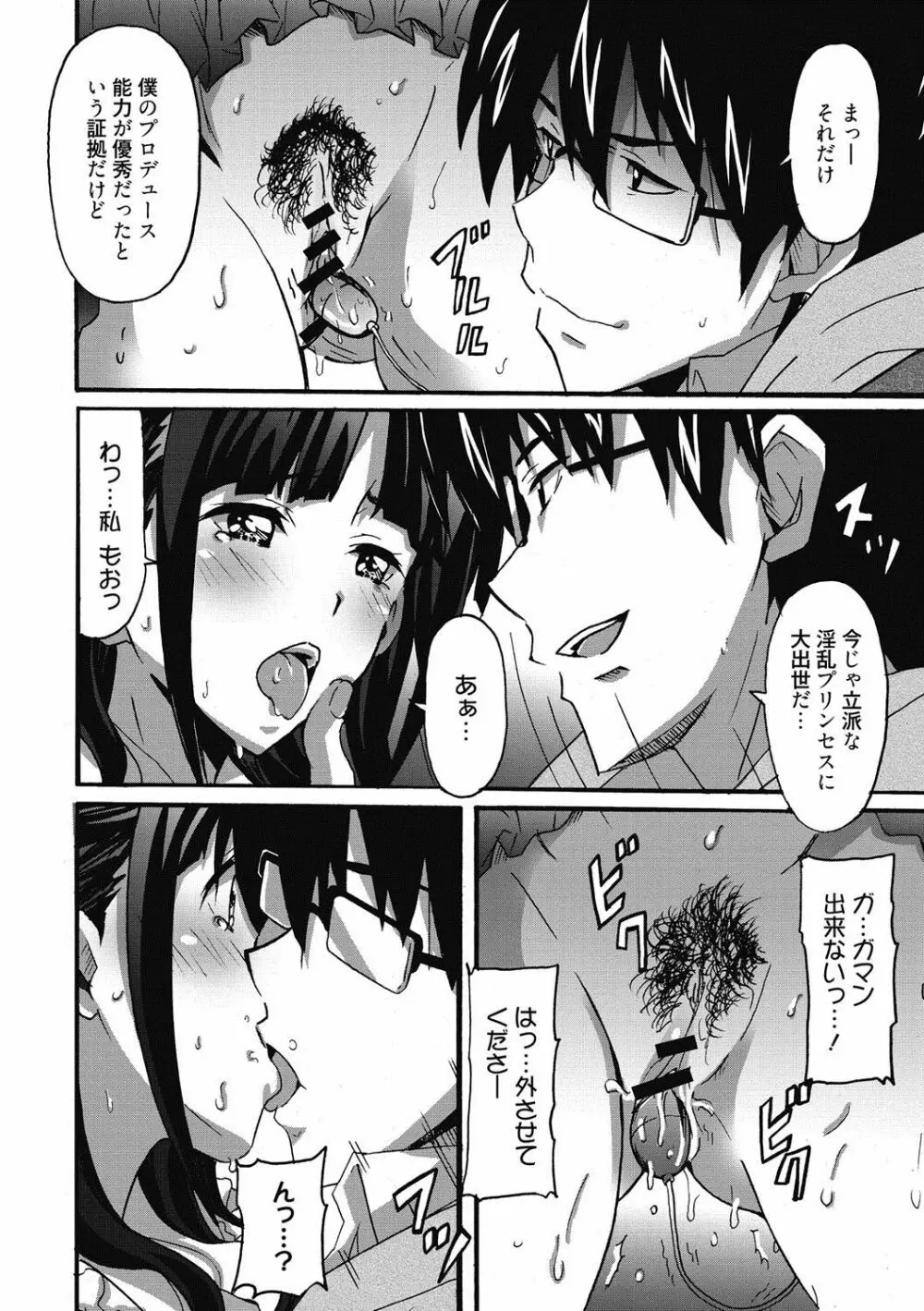 ひめごとえっち♡ Page.9