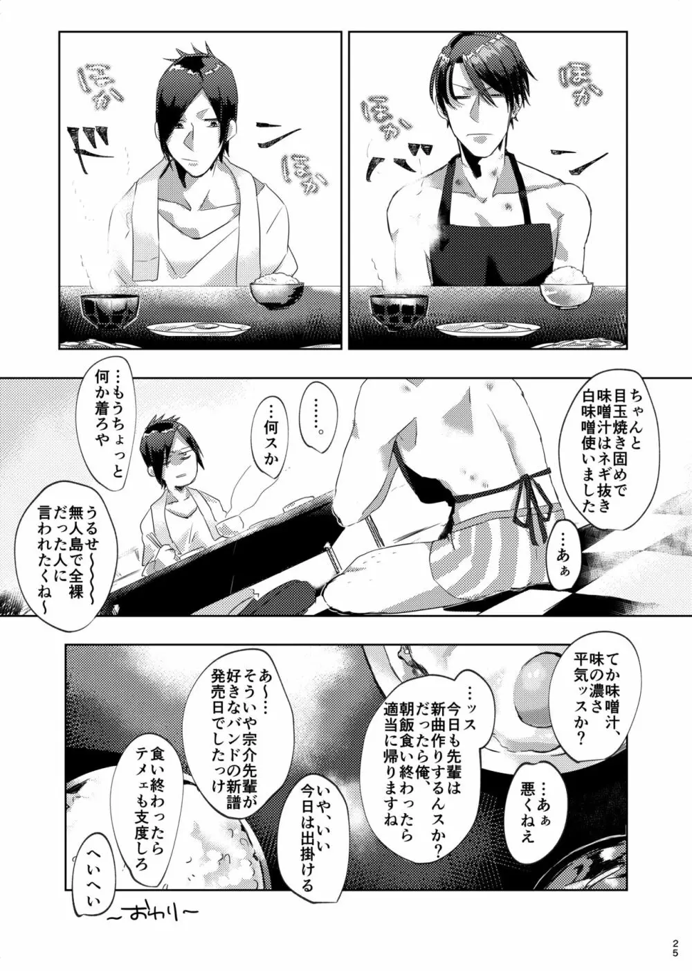 テツがめんどうみるはなし。 Page.24