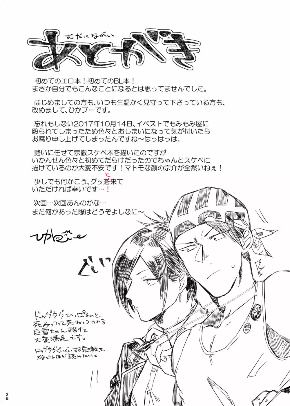 テツがめんどうみるはなし。 Page.25