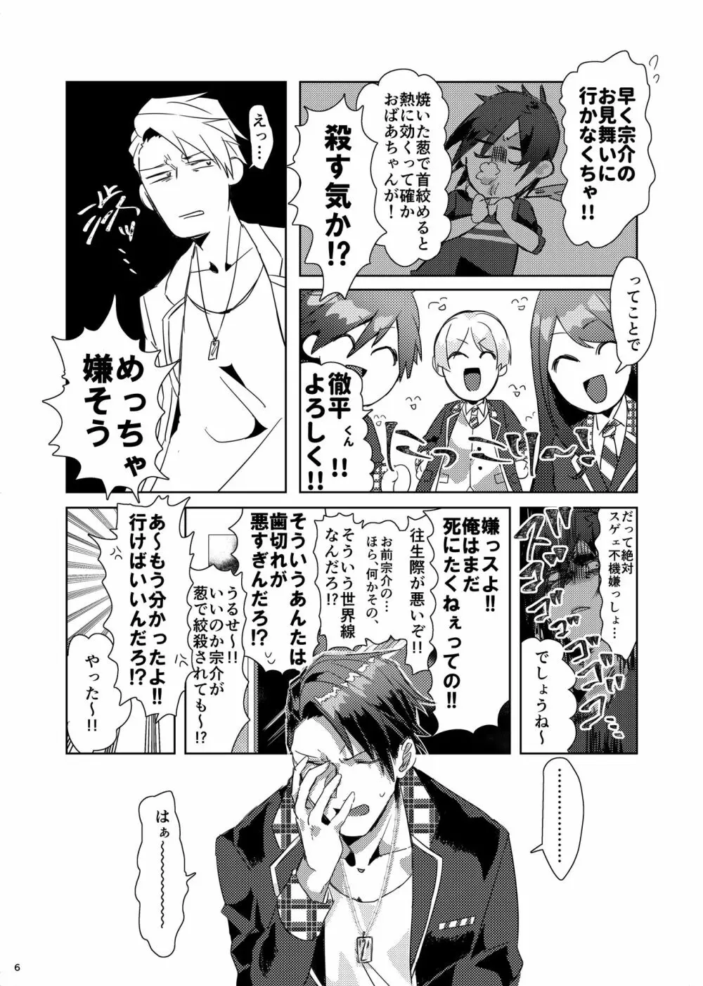 テツがめんどうみるはなし。 Page.5