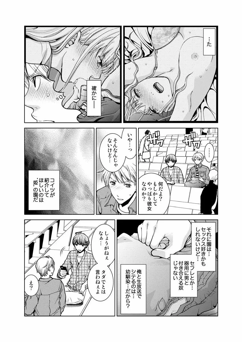 ワクワクごっくん生放送 Page.26