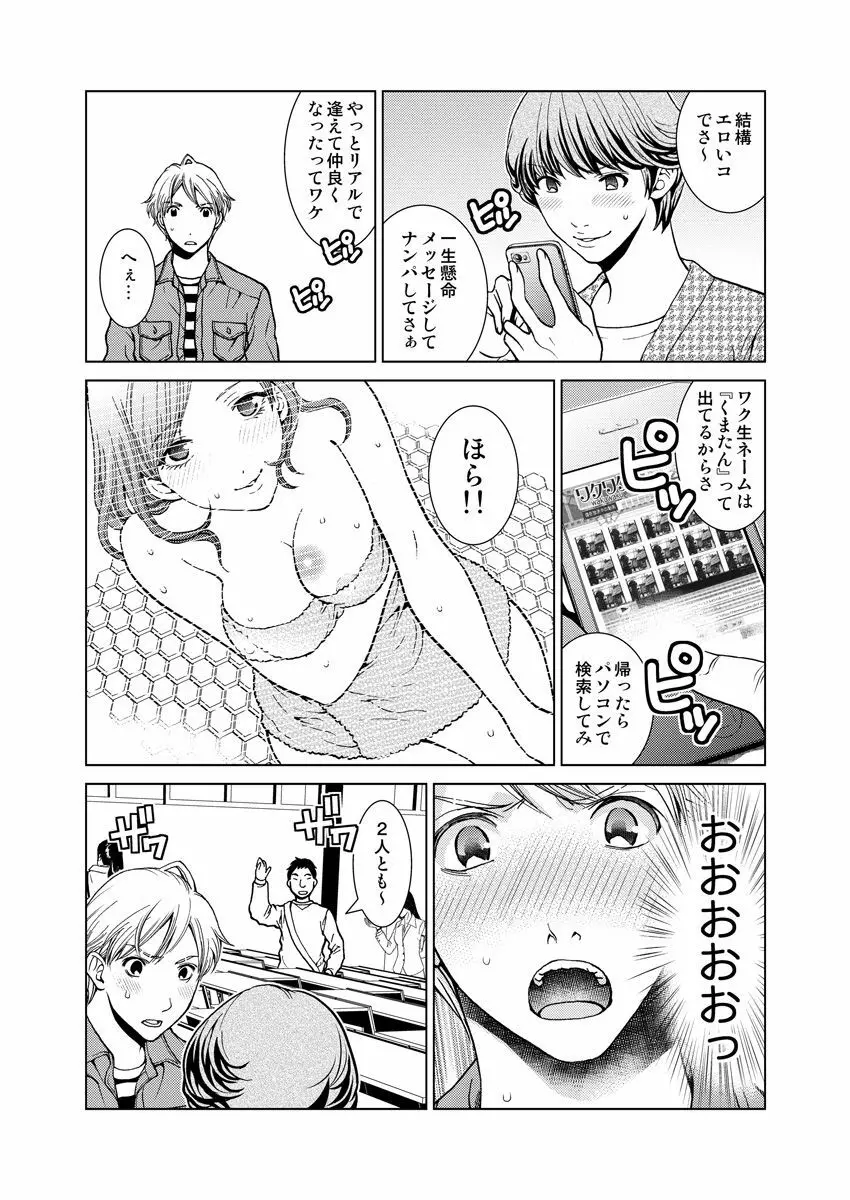 ワクワクごっくん生放送 Page.29