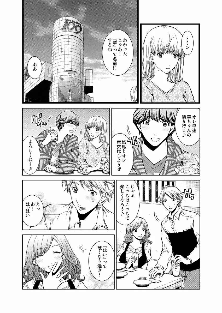 ワクワクごっくん生放送 Page.33