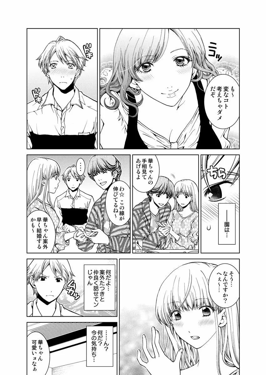 ワクワクごっくん生放送 Page.36