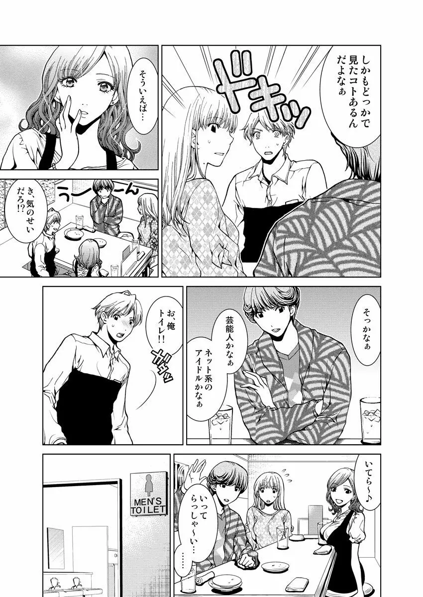 ワクワクごっくん生放送 Page.37