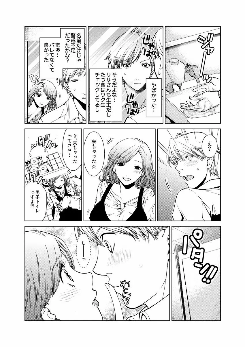 ワクワクごっくん生放送 Page.38