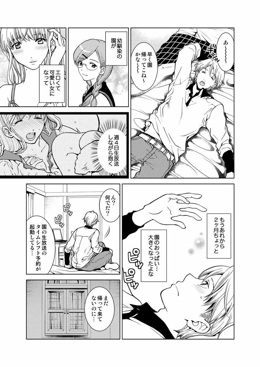 ワクワクごっくん生放送 Page.6