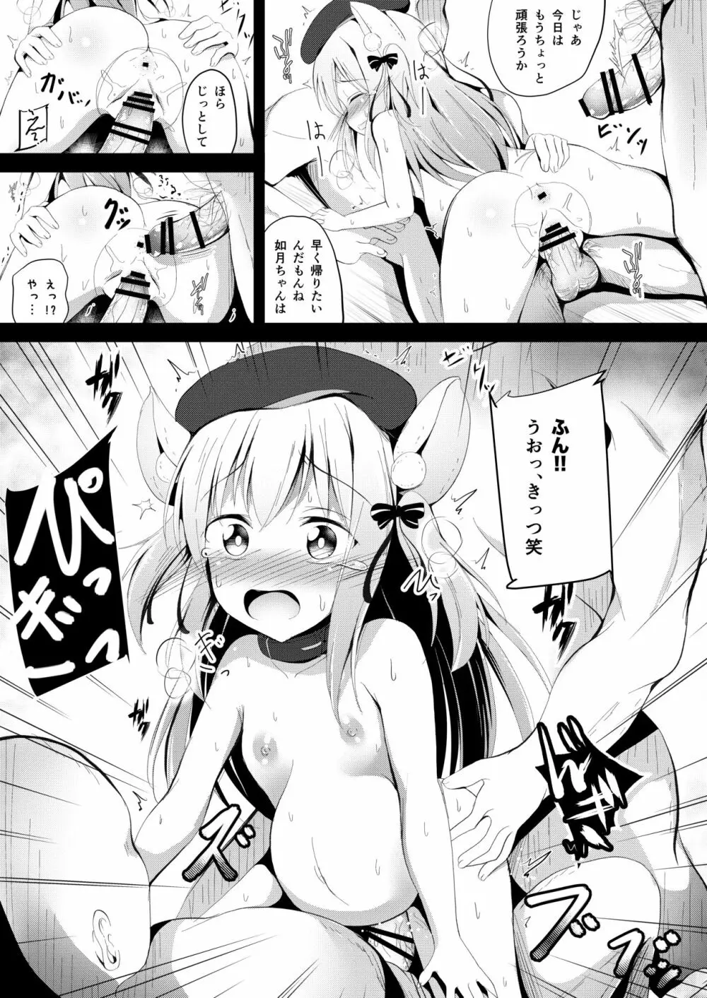 如月ちゃんはらませ改造報告書 Page.10