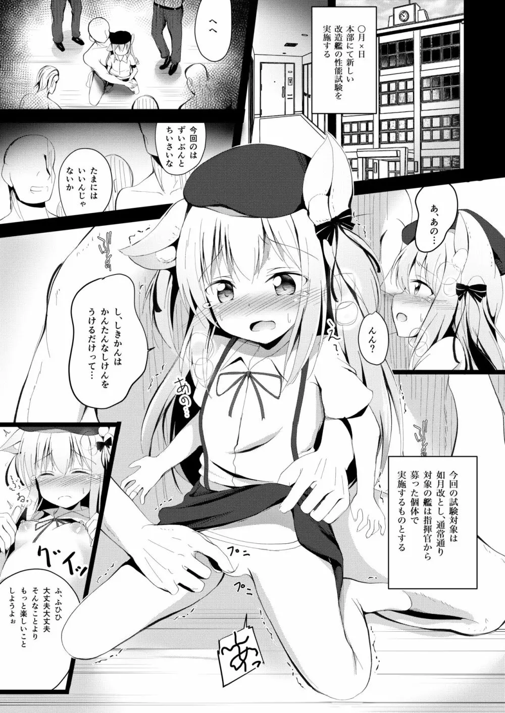 如月ちゃんはらませ改造報告書 Page.2