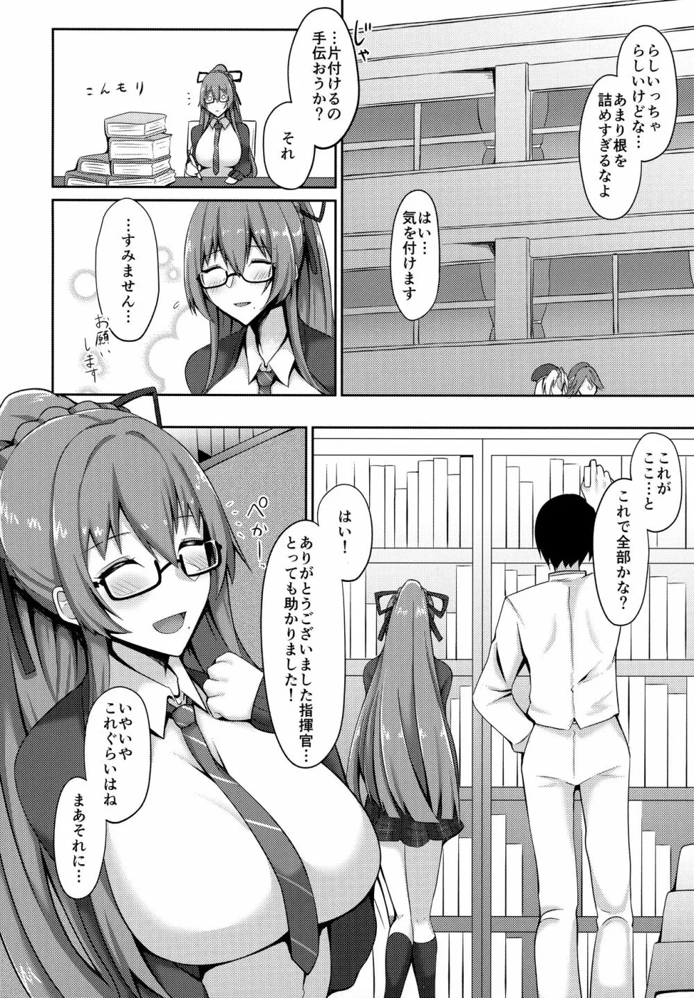 自習室のチューベローズ Page.3