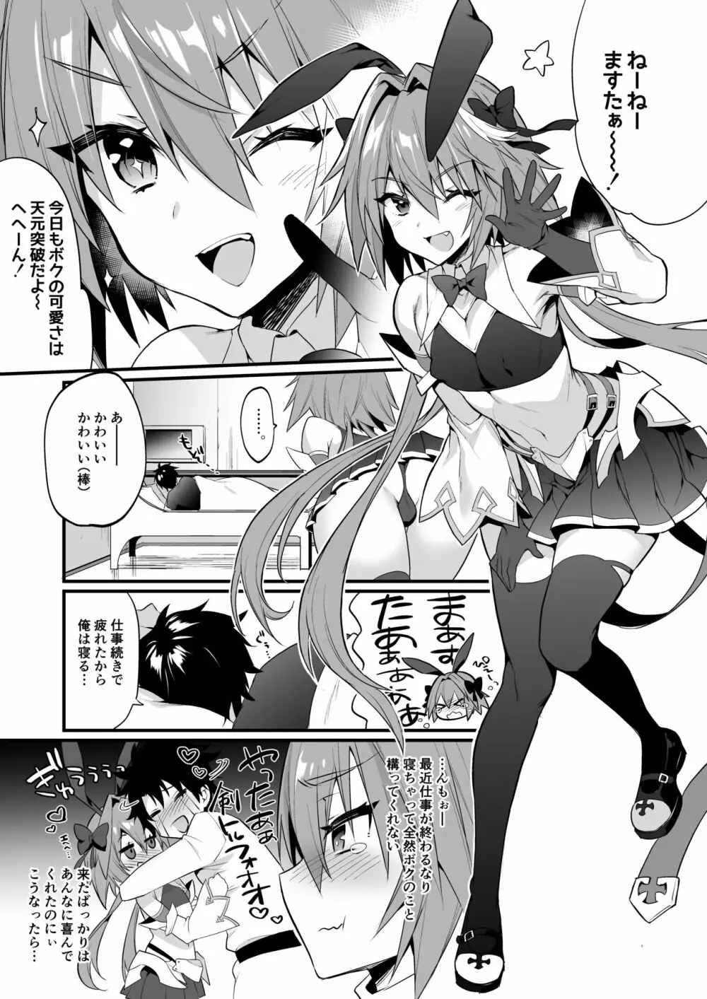 アストルフォ懲らしめ本 Page.4