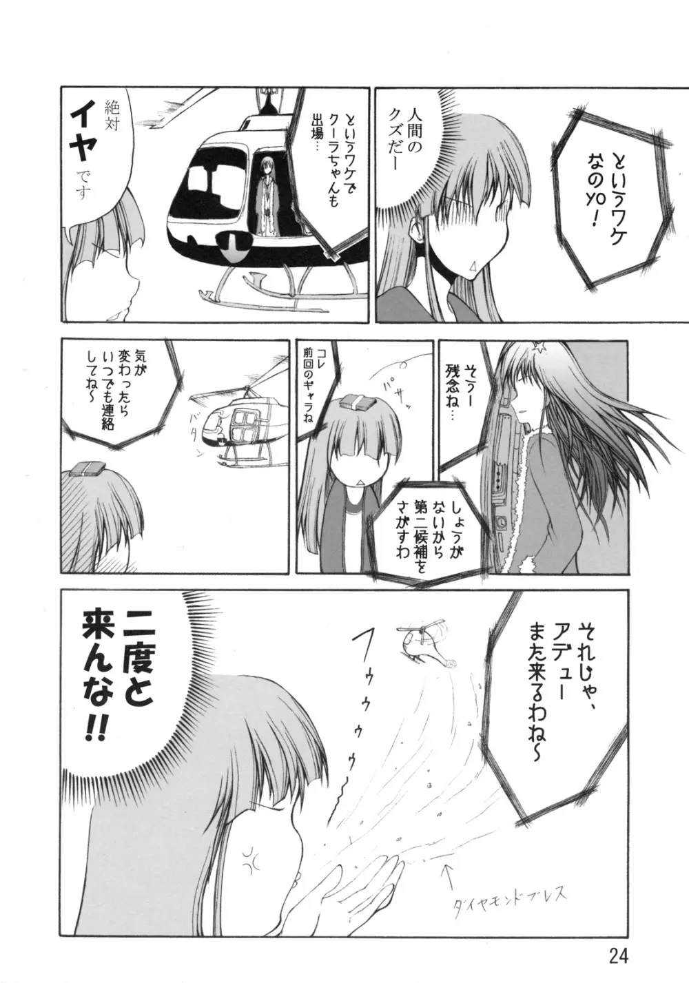 DOF Page.25