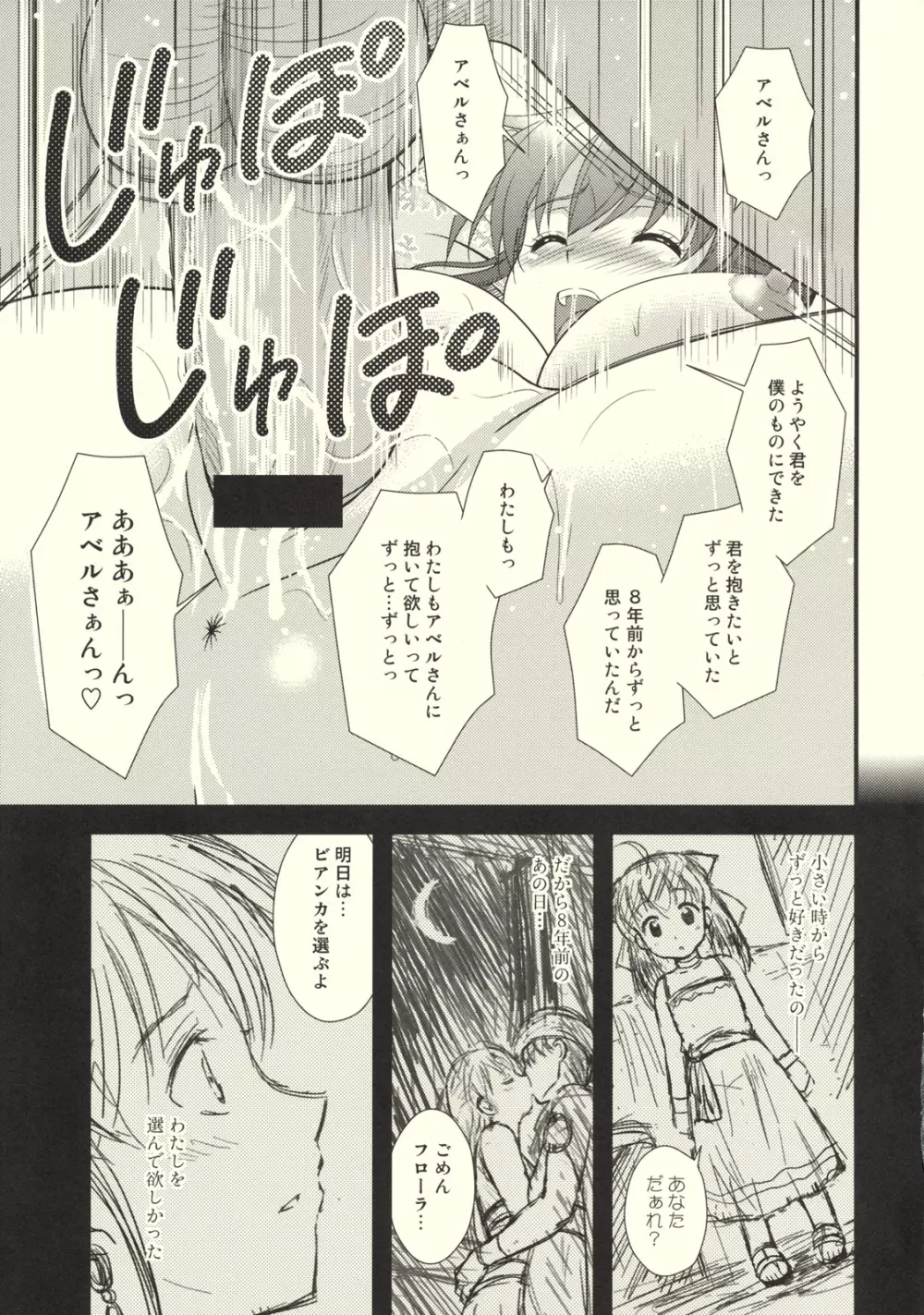 もえもえクエストZ Vol.3 Page.20