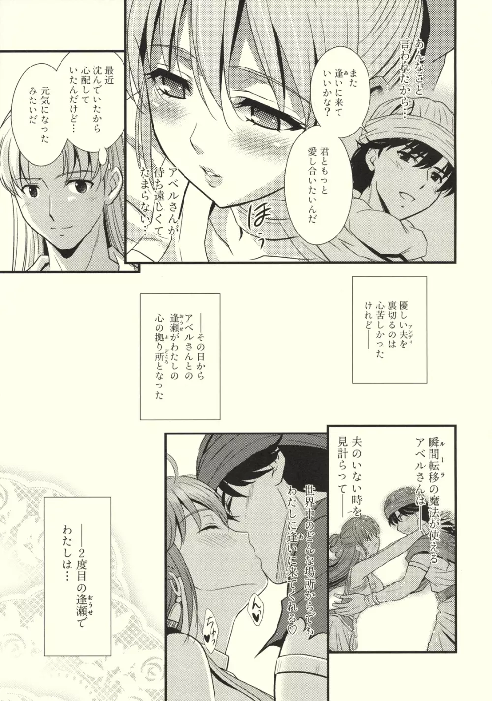 もえもえクエストZ Vol.3 Page.24