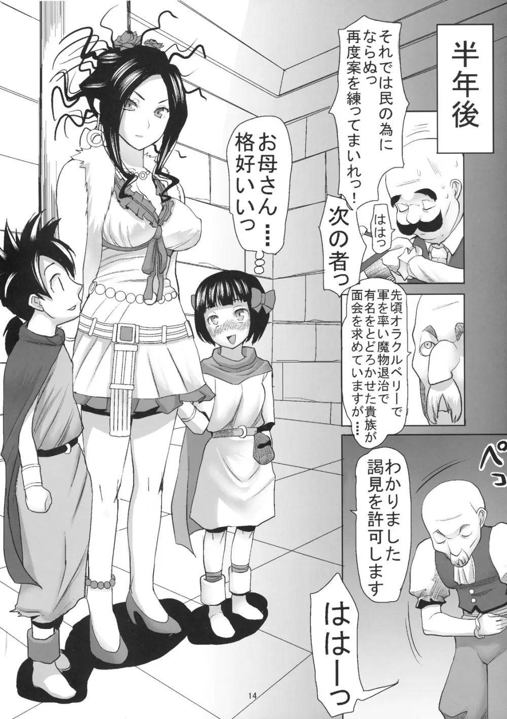 デボラ SからMへの誘い～マゾ母肉便器王妃編～ Page.13